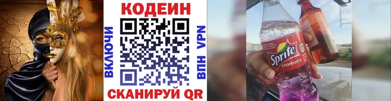 Codein Purple Drank  Вышний Волочёк 